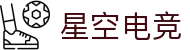 星空电竞(中国)官方网站-STARESPORTS